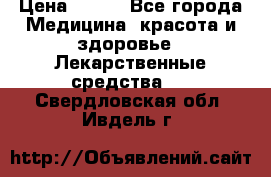 SENI ACTIVE 10 M 80-100 cm  › Цена ­ 550 - Все города Медицина, красота и здоровье » Лекарственные средства   . Свердловская обл.,Ивдель г.